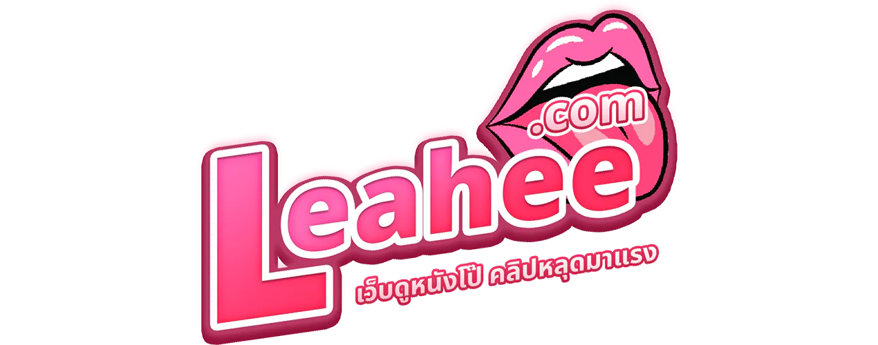 Leahee คลิปหลุดมาใหม่ Onlyfans หนังโป๊ มหาลัย สาวนักศึกษา 18+ อัพเดทตลอด สดใหม่ดูฟรี 2024