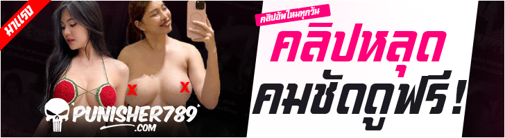 คลิปหลุด